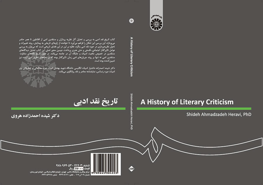 ‏‫‭A short history of literary criticism